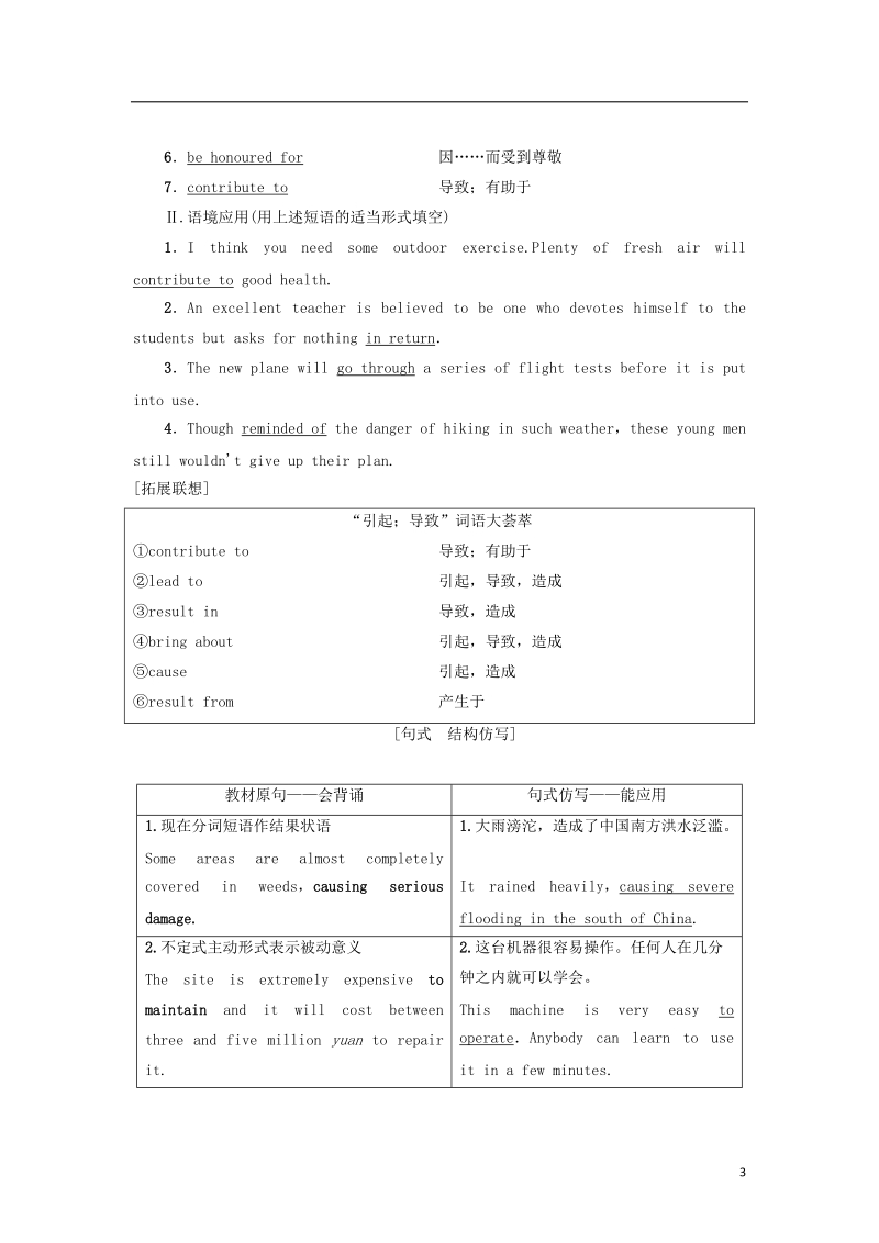 2019版高三英语一轮复习 module 6 the world.doc_第3页