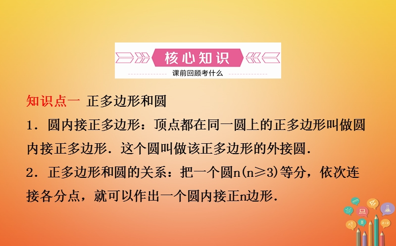 山东省济南市2018年中考数学一轮复习第六章圆第三节与圆有关的计算课件.ppt_第2页