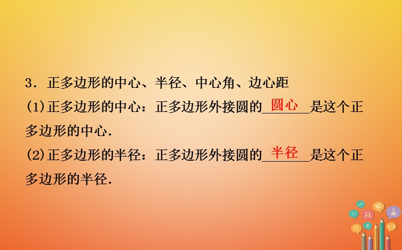 山东省济南市2018年中考数学一轮复习第六章圆第三节与圆有关的计算课件.ppt_第3页