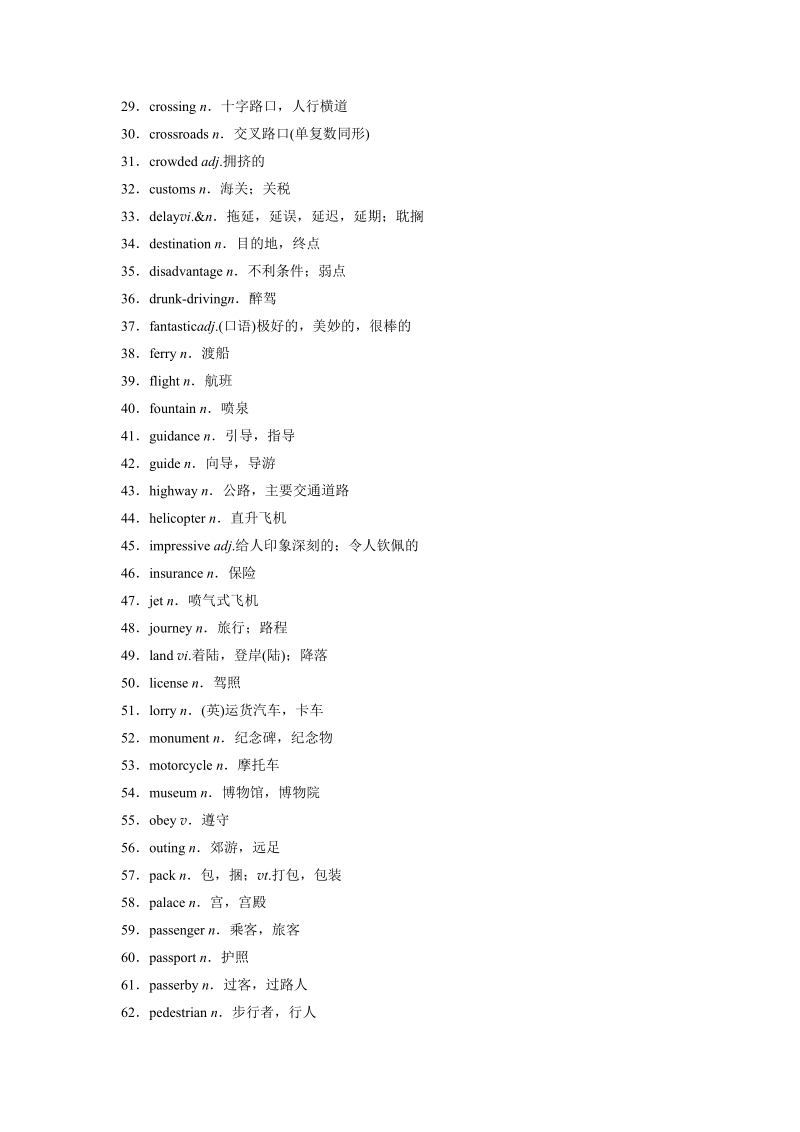 2018版高考英语高考话题三.docx_第2页