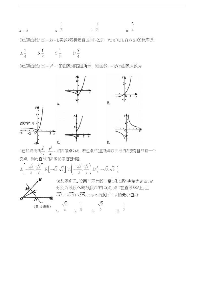 2017年山东师范大学附属中学高三上学期第三次模拟考试数学（文）试题.doc_第2页