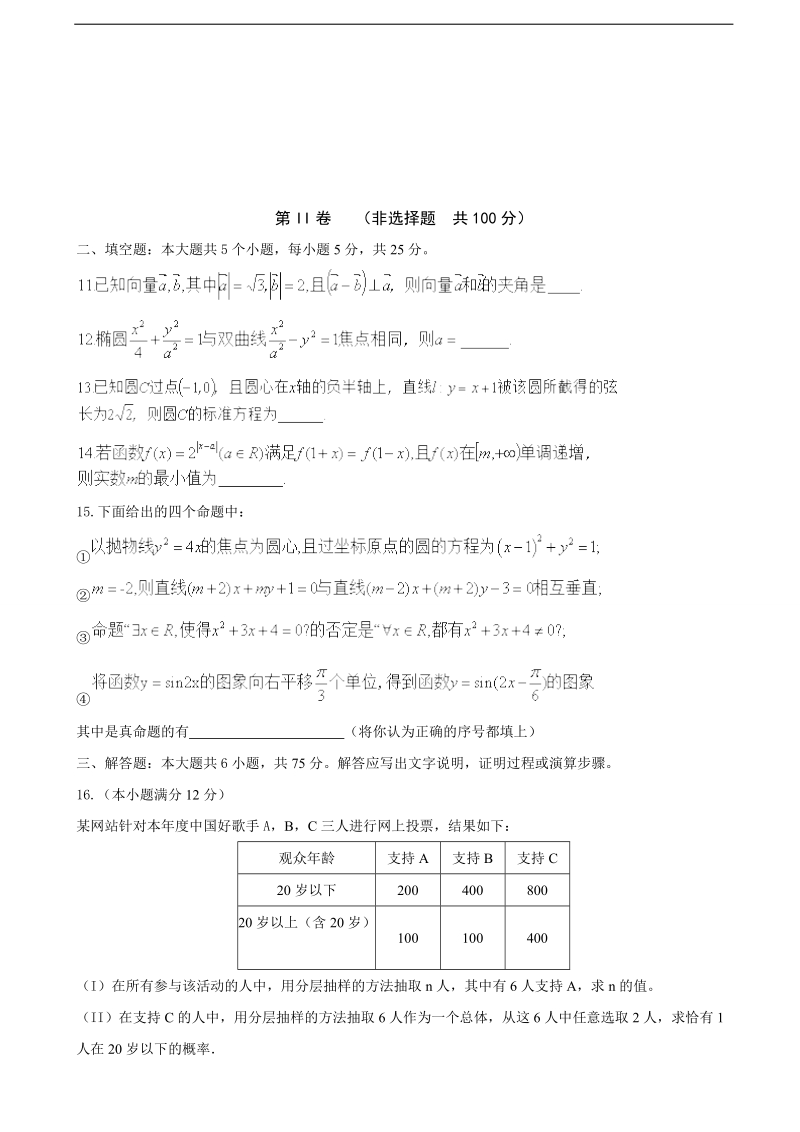 2017年山东师范大学附属中学高三上学期第三次模拟考试数学（文）试题.doc_第3页