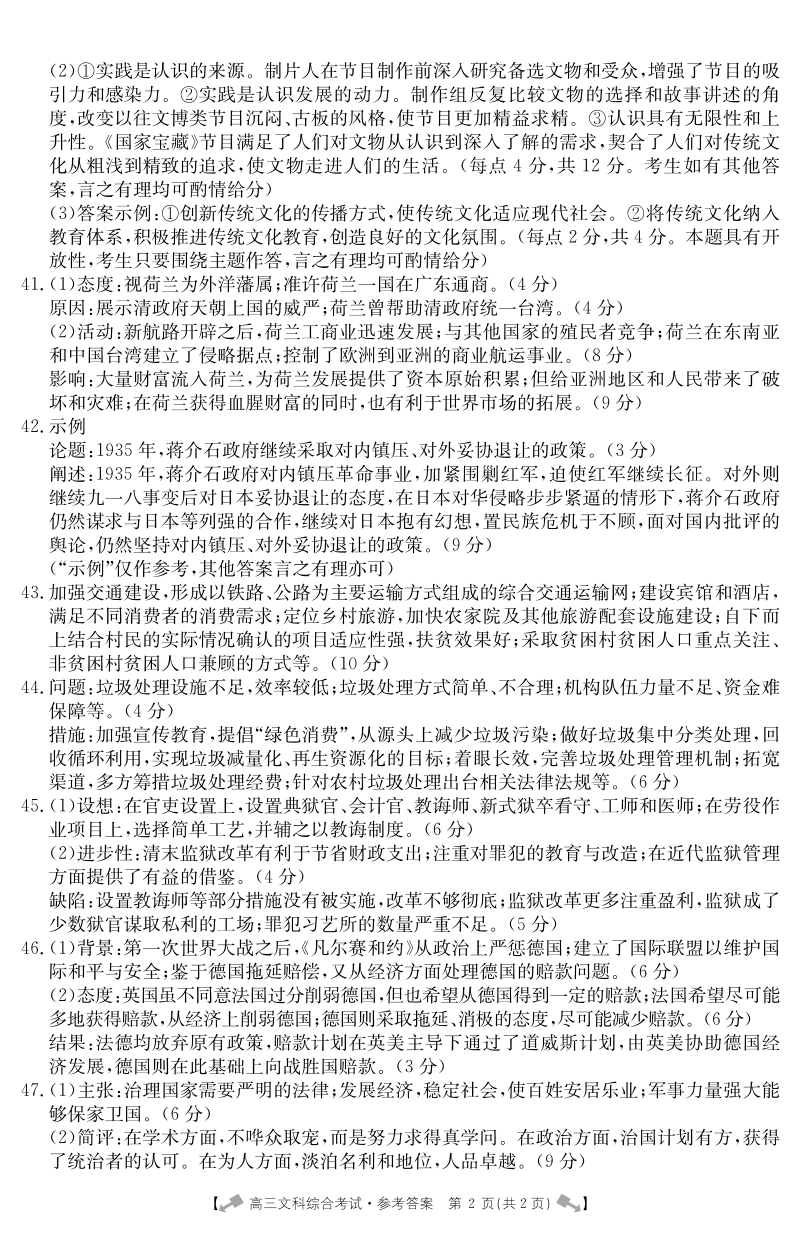 甘肃省靖远县2018届高三理综下学期第二次联考试题答案（pdf）.pdf_第2页