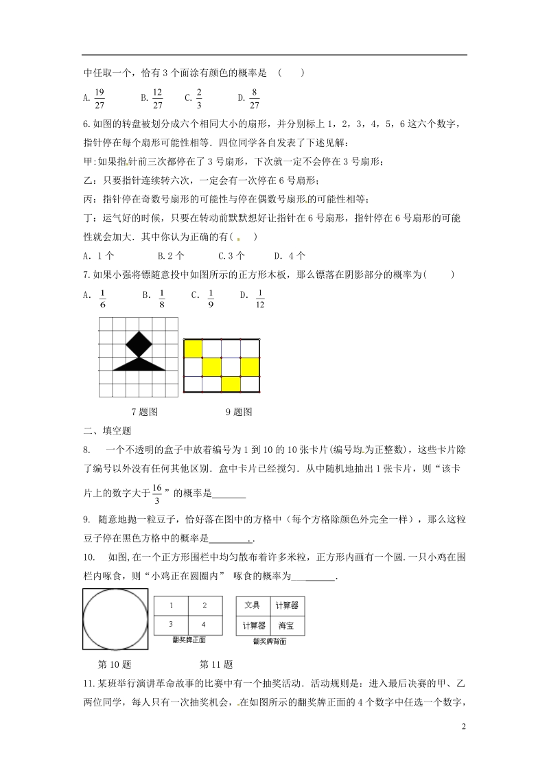 山东省东营市垦利区郝家镇七年级数学下册 第6章 频率初步回顾与思考同步练习 （新版）北师大版.doc_第2页