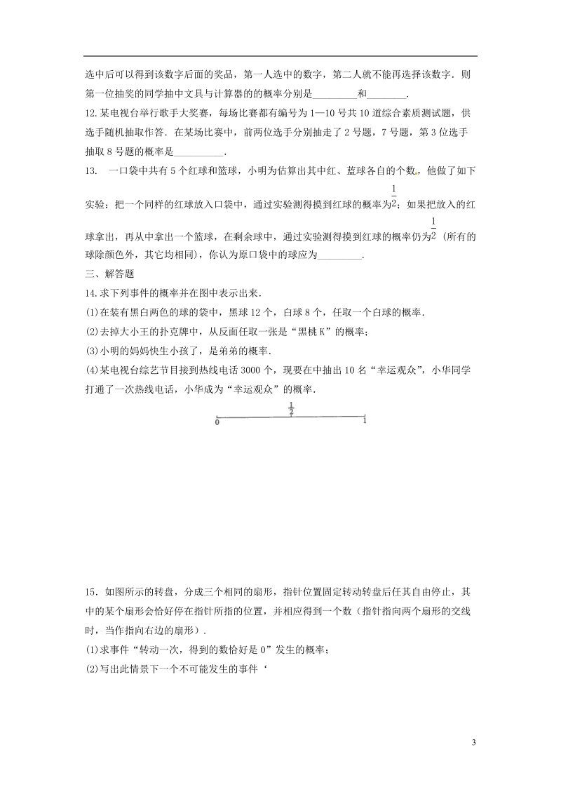 山东省东营市垦利区郝家镇七年级数学下册 第6章 频率初步回顾与思考同步练习 （新版）北师大版.doc_第3页