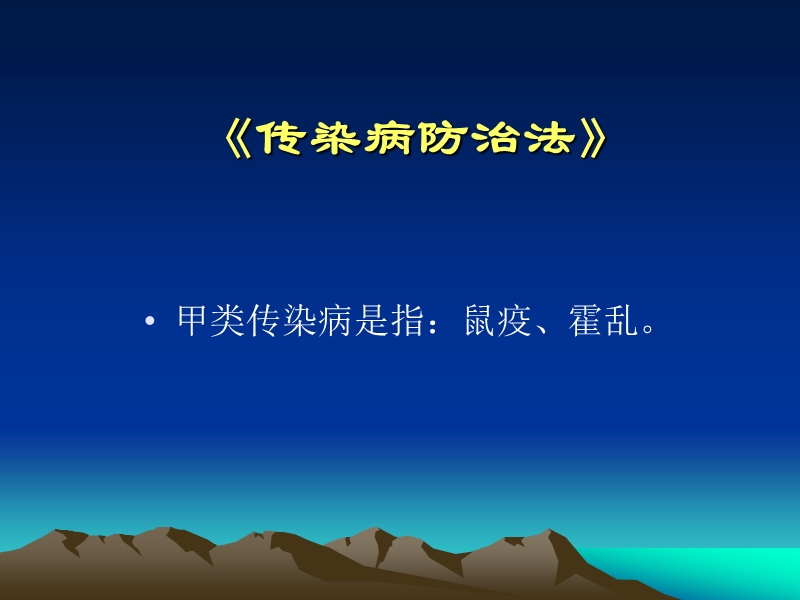 医院感染管理相关法律、法规.ppt_第2页