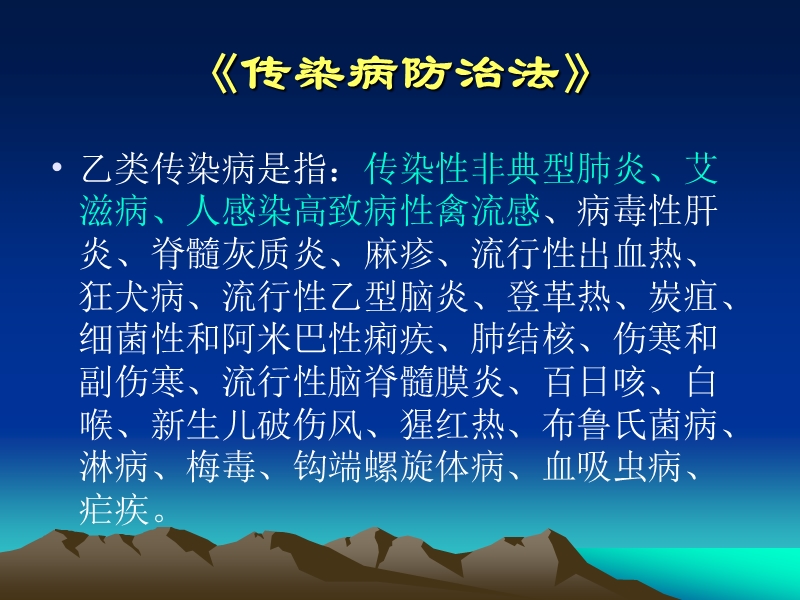 医院感染管理相关法律、法规.ppt_第3页