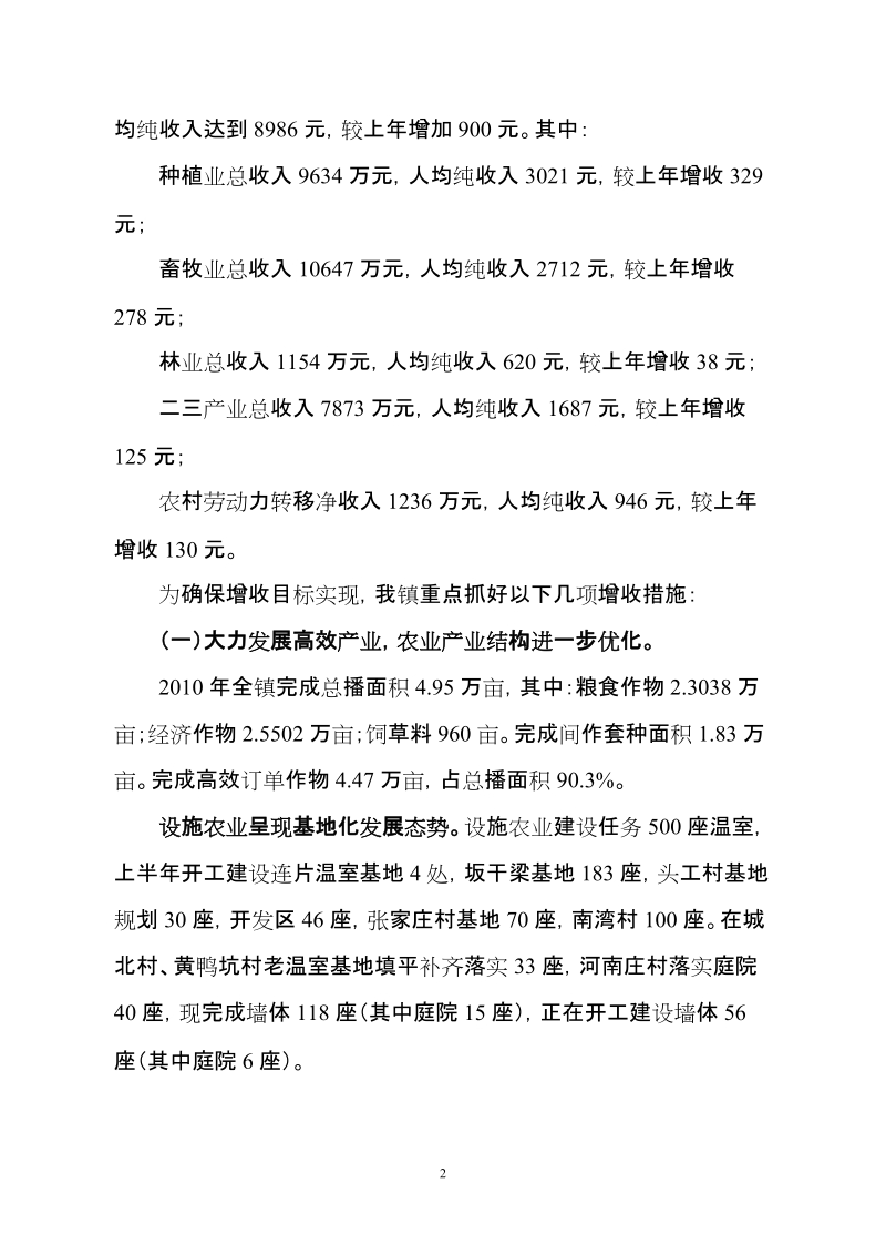 二0一0年上半年综合目标管理工作汇报材料(定稿).doc_第2页