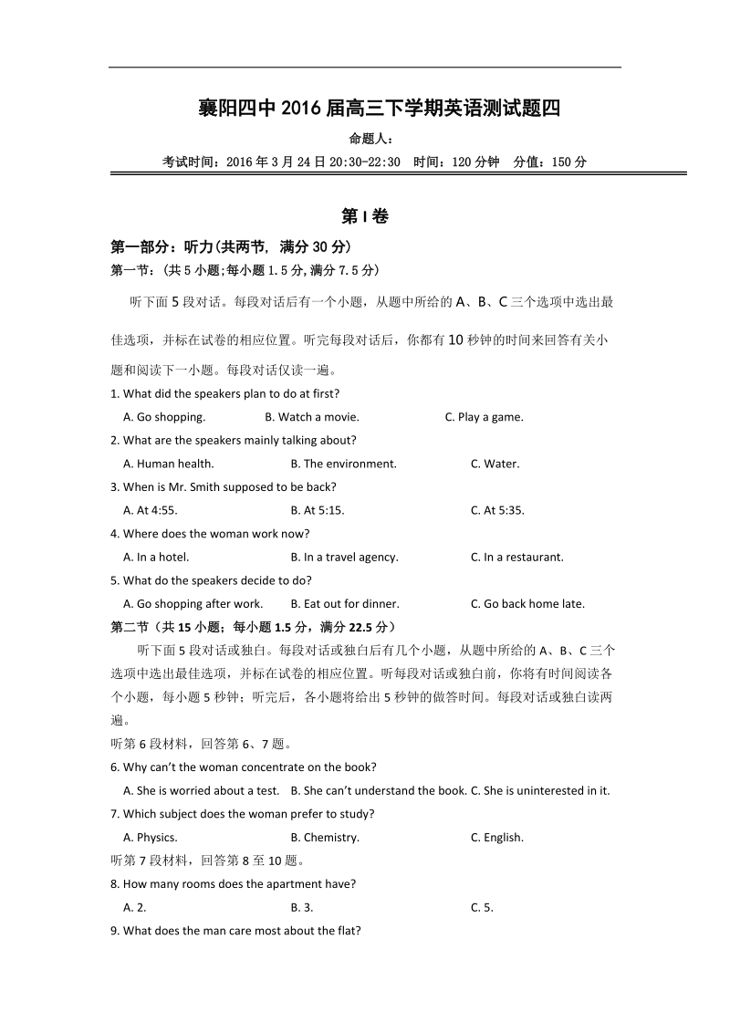 2016年湖北襄阳四中高三模拟训练英语试卷（四）.doc_第1页