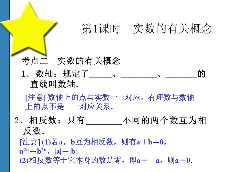 2011中考数学实数的有关概念复习课件(共52)第1课时.ppt_第3页