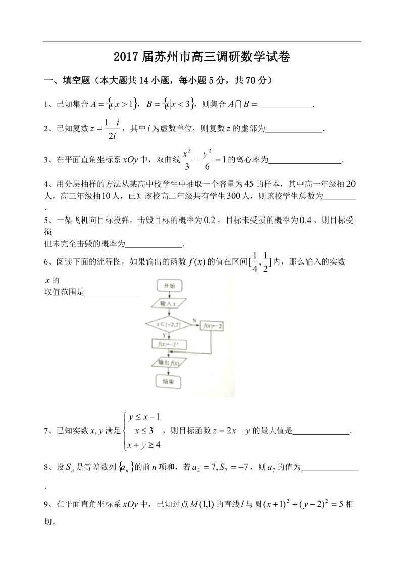 2017年江苏省苏州市高三调研测试数学试题（word版,含答案）.doc_第1页