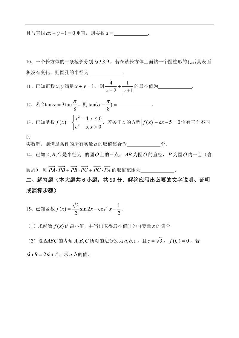 2017年江苏省苏州市高三调研测试数学试题（word版,含答案）.doc_第2页