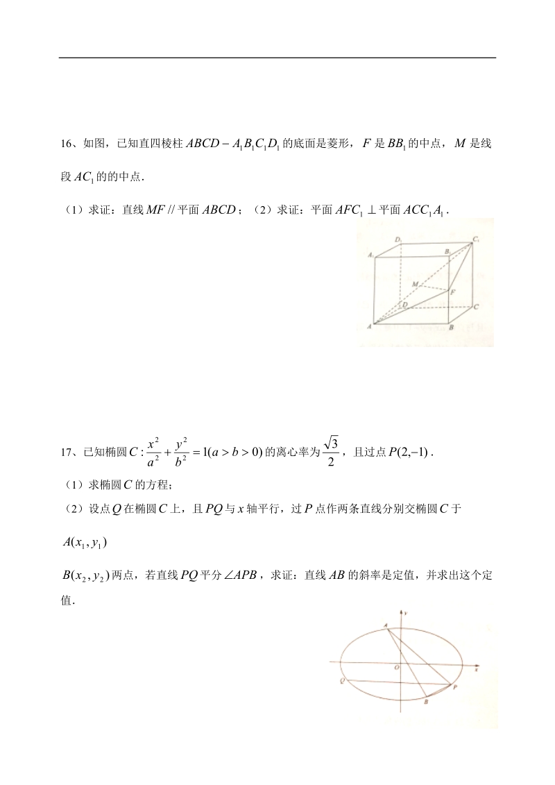 2017年江苏省苏州市高三调研测试数学试题（word版,含答案）.doc_第3页