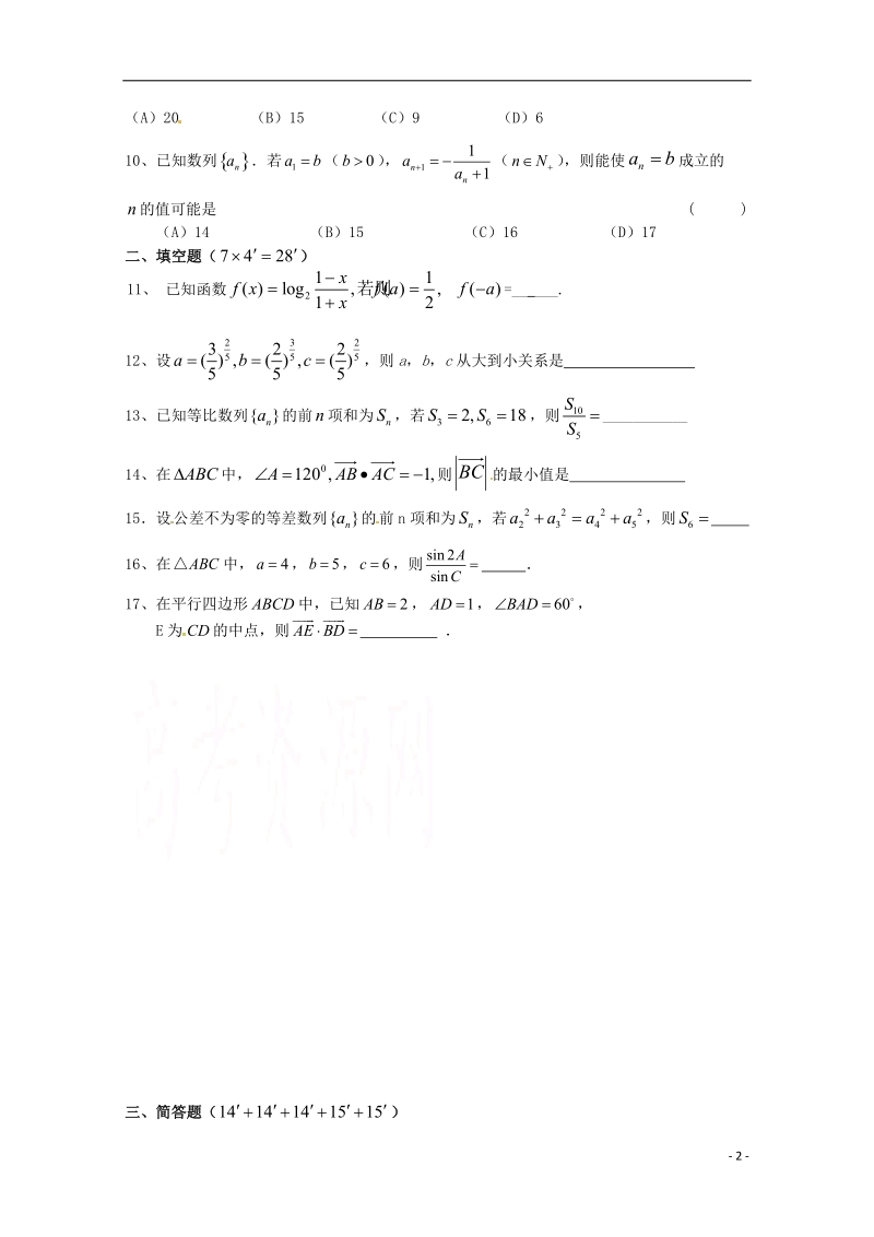 浙江省杭州市2017届高三数学上学期周末练习试题8无答案.doc_第2页