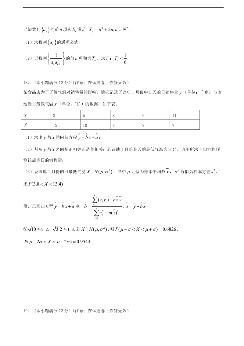 2017年广西南宁市高三第二次适应性模拟考试 数学理试卷.doc_第3页