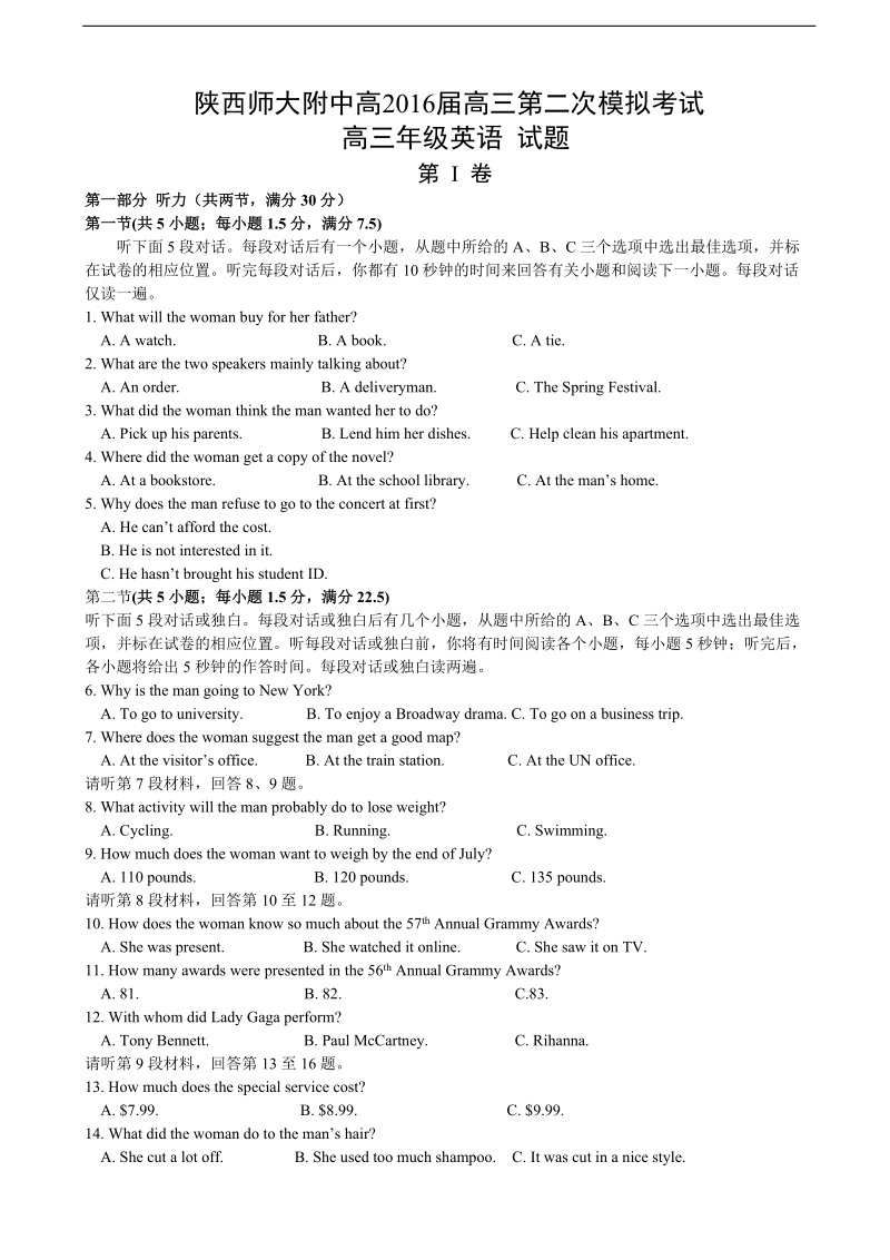 2016年陕西师范大学附属中学高三第二次模拟考试英语试题.doc_第1页