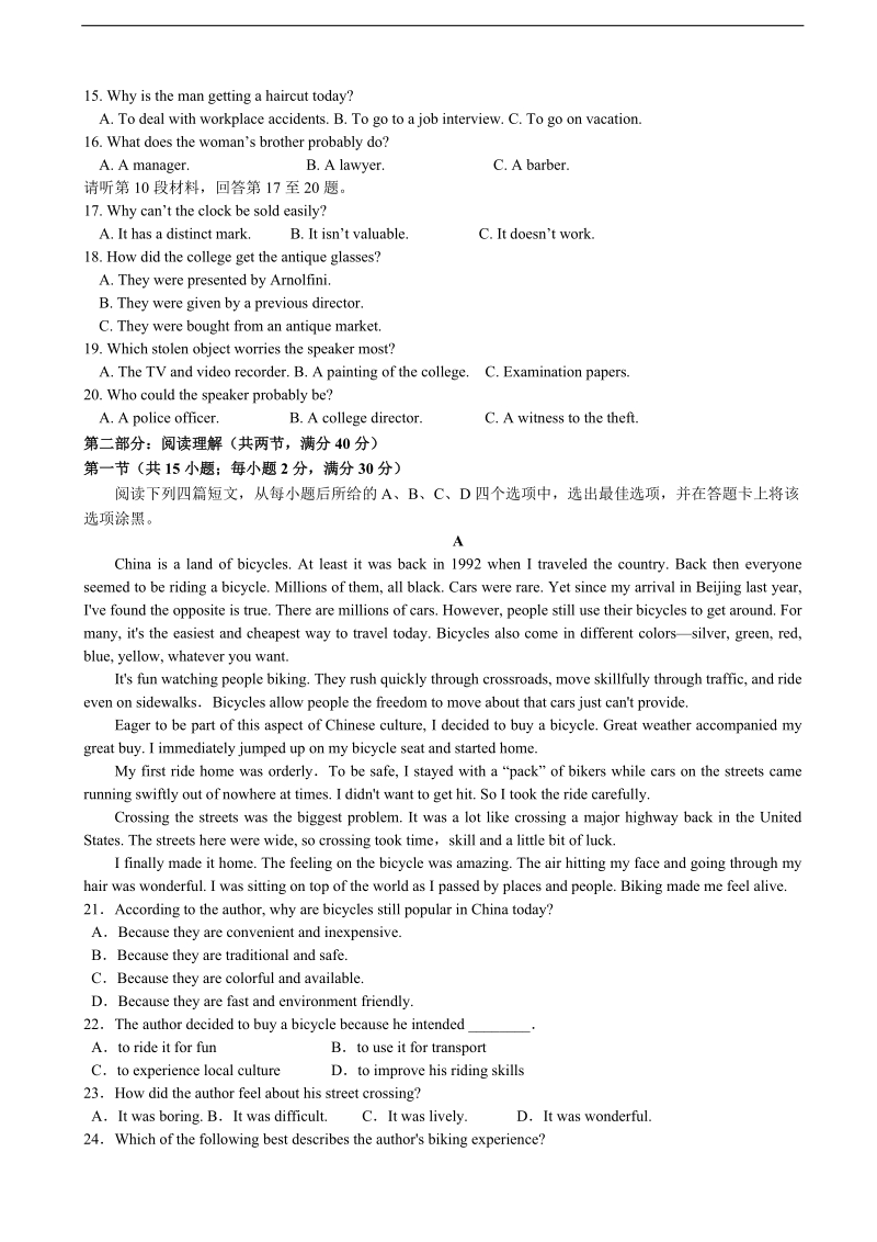 2016年陕西师范大学附属中学高三第二次模拟考试英语试题.doc_第2页