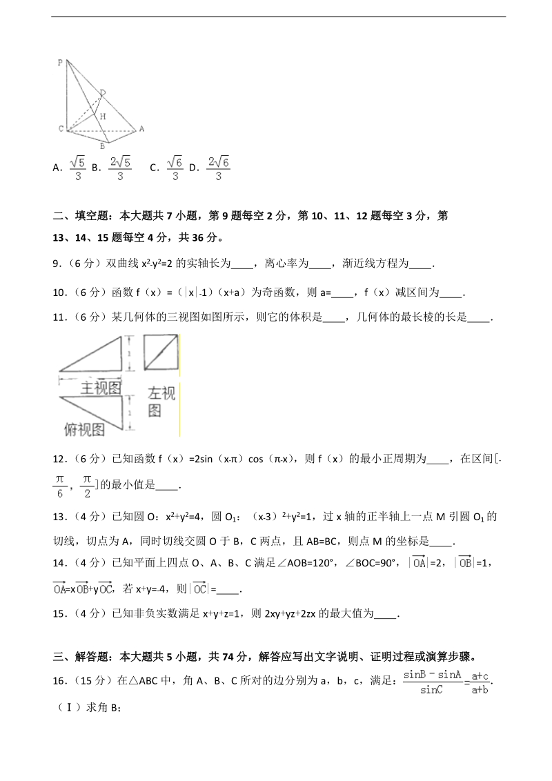 2016年浙江省绍兴市上虞市高考数学二模试卷（文科）（解析版）.doc_第2页