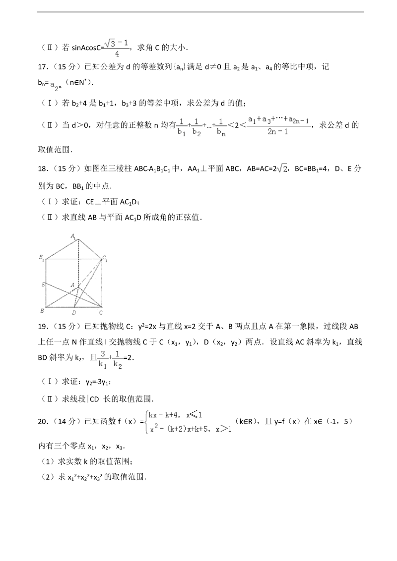 2016年浙江省绍兴市上虞市高考数学二模试卷（文科）（解析版）.doc_第3页