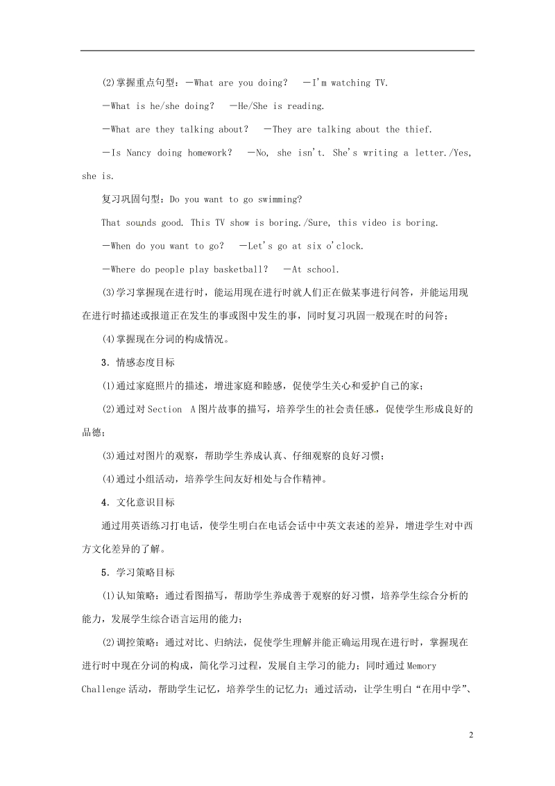 浙江省绍兴市柯桥区杨汛桥镇七年级英语下册unit6i'mwatchingtvperiod1sectiona1a_2c练习新版人教新目标版.doc_第2页