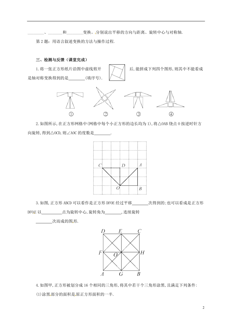 湖南省常德市临澧县太浮镇七年级数学下册第5章轴对称与旋转5.3图形变换的简单应用导学案无答案新版湘教版.doc_第2页