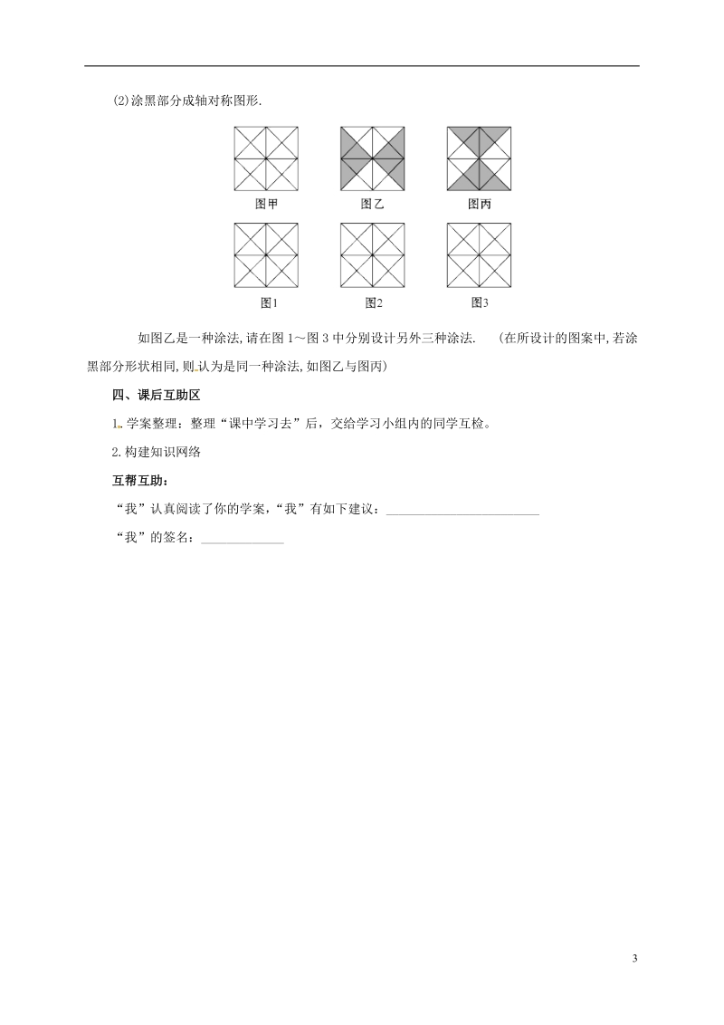 湖南省常德市临澧县太浮镇七年级数学下册第5章轴对称与旋转5.3图形变换的简单应用导学案无答案新版湘教版.doc_第3页