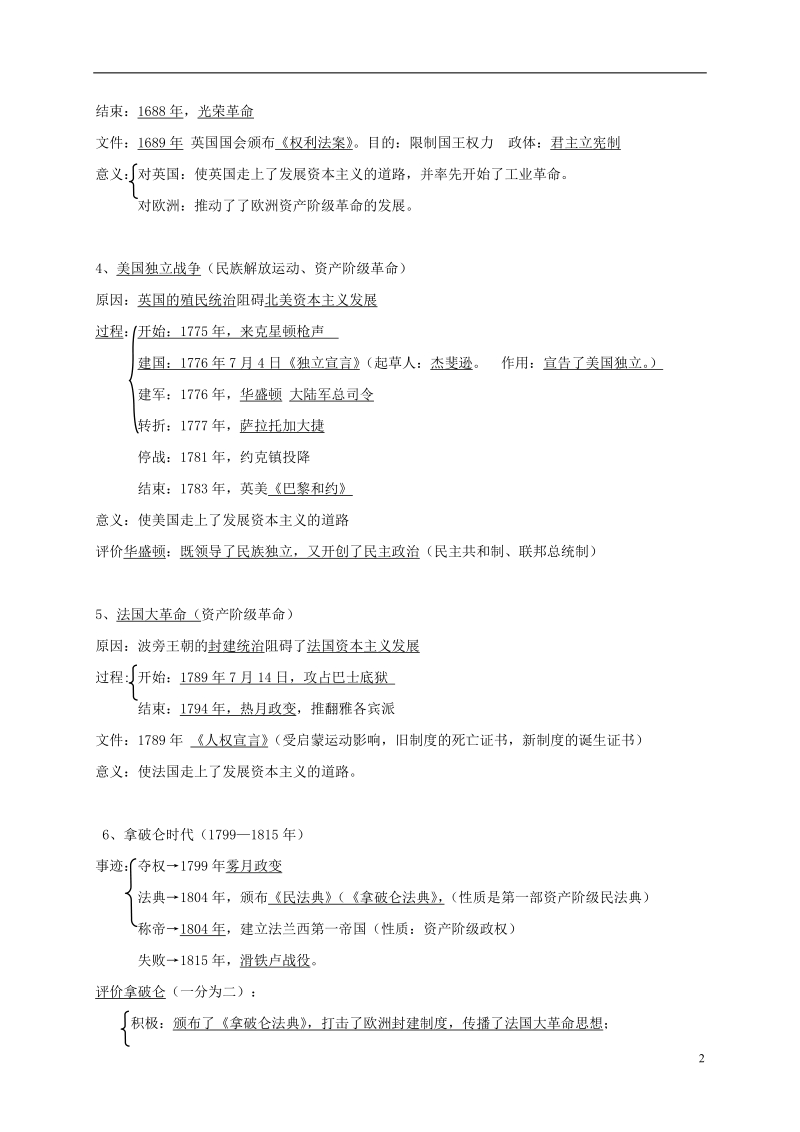 2018年中考历史总复习 第一篇章 教材巩固 主题十三 跨入近代社会的门槛试题.doc_第2页