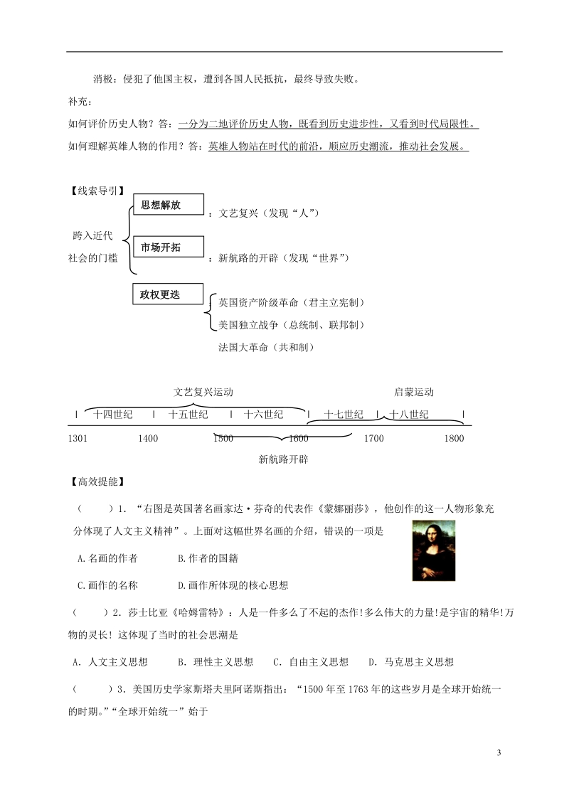 2018年中考历史总复习 第一篇章 教材巩固 主题十三 跨入近代社会的门槛试题.doc_第3页