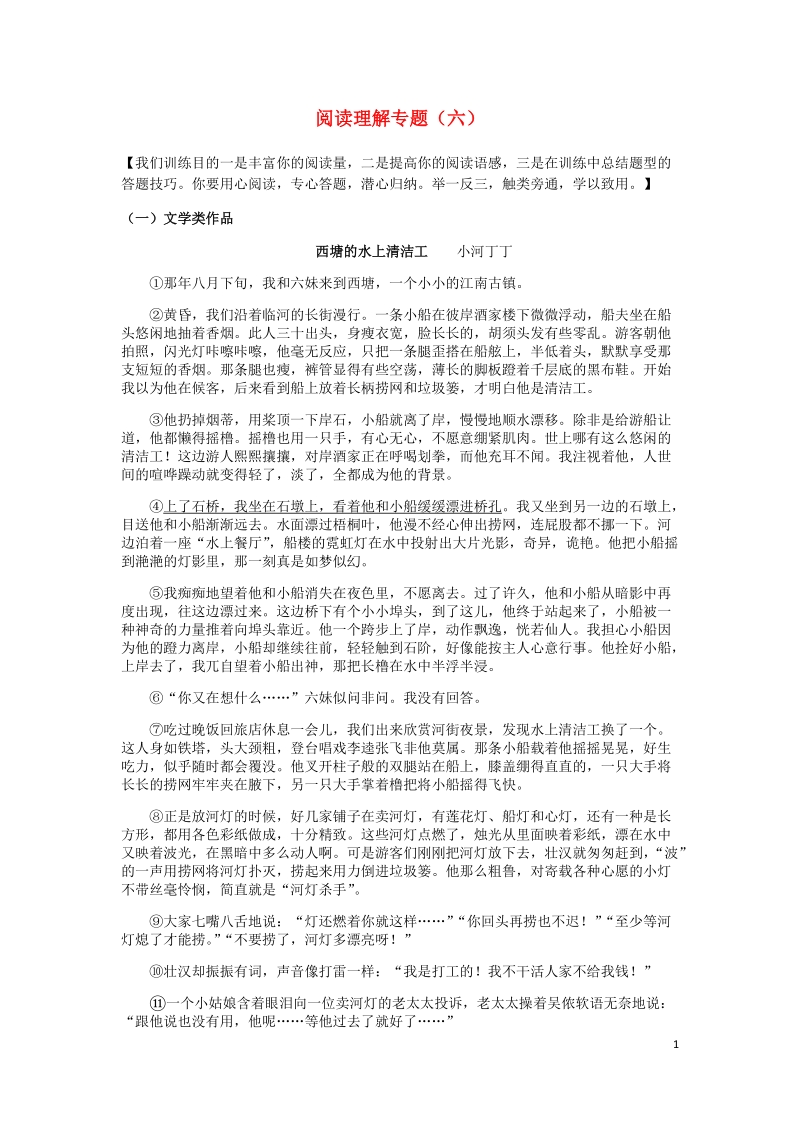 浙江省乐清市中考语文 副词阅读理解专题（六）.doc_第1页