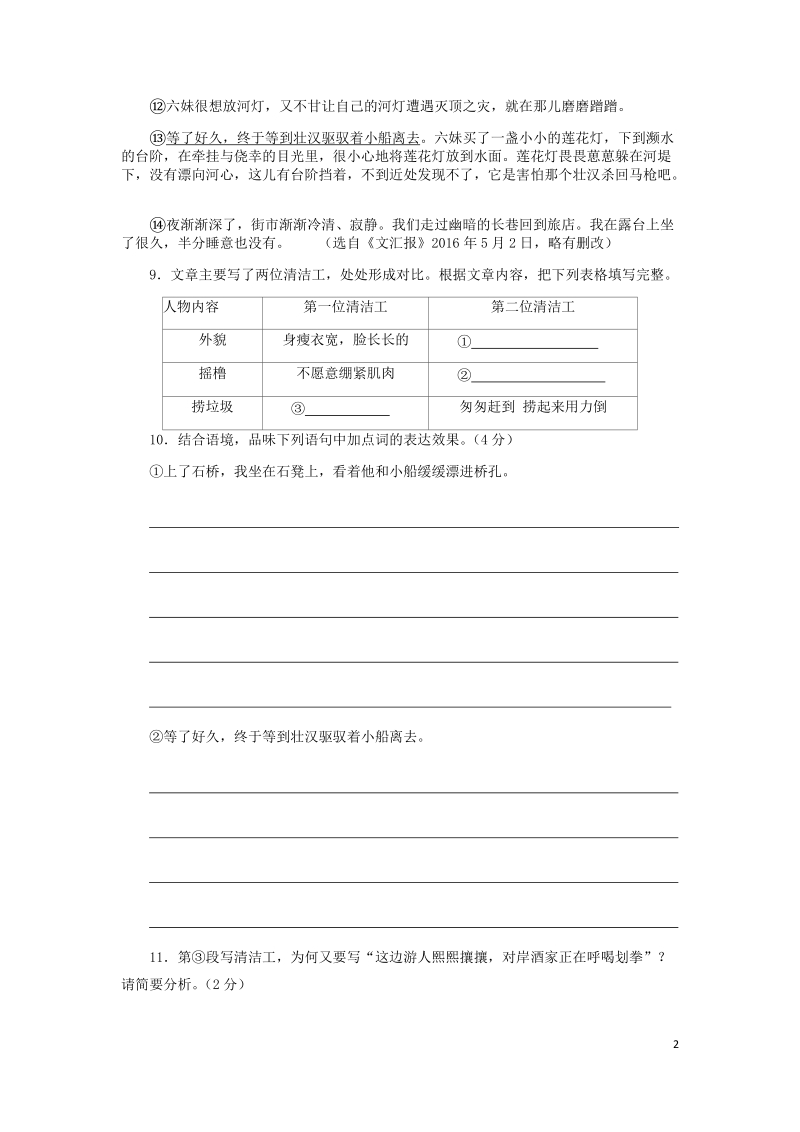 浙江省乐清市中考语文 副词阅读理解专题（六）.doc_第2页