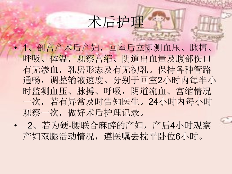 剖宫产术后产妇的护理.ppt_第3页