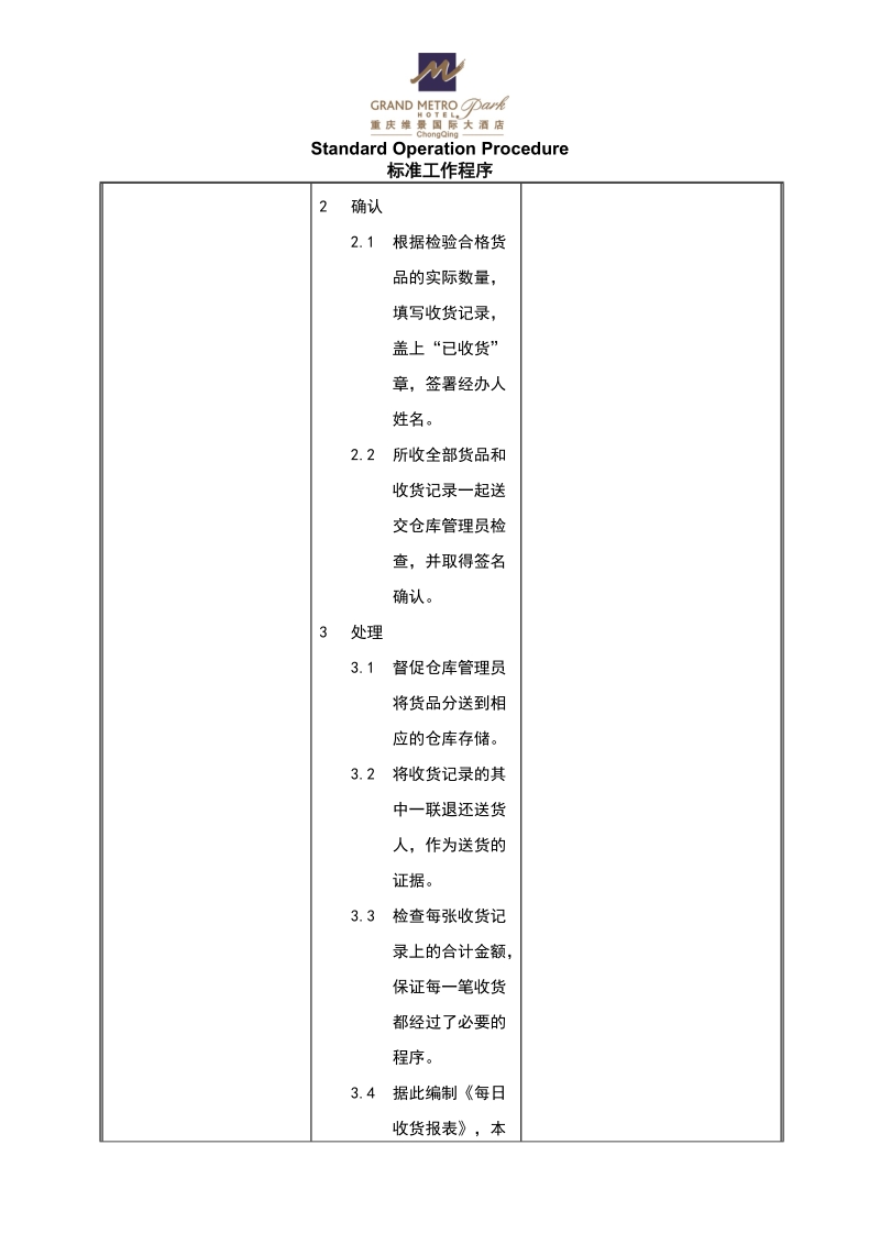 sop常规存货收货.doc_第2页