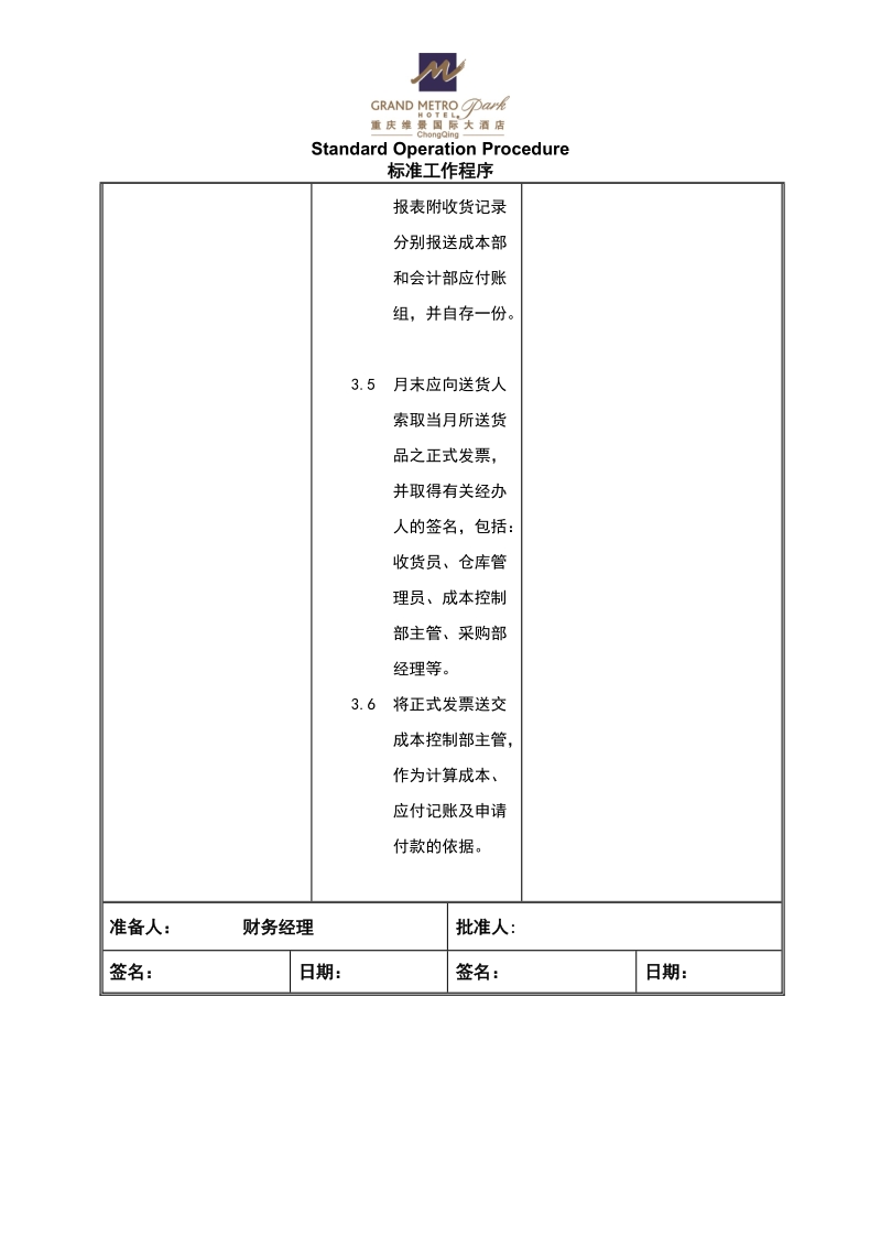 sop常规存货收货.doc_第3页