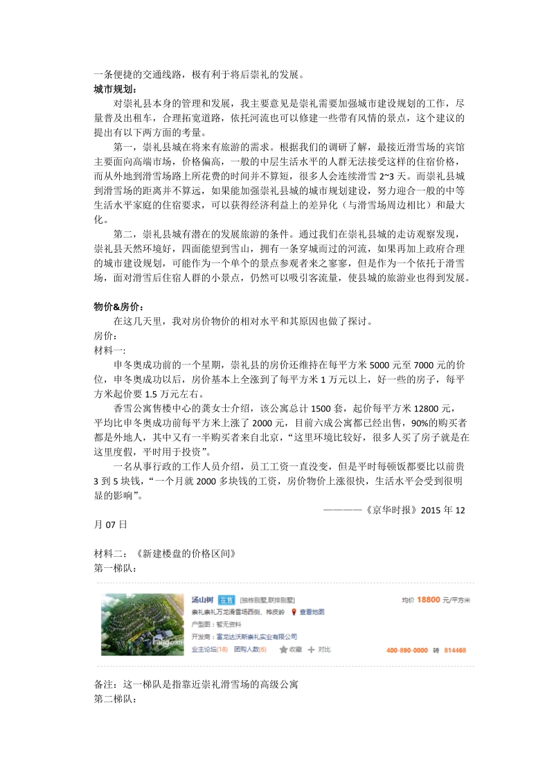 崇礼考察总结.doc_第2页