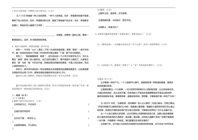 初中毕业暨高中招生中考语文模拟试题.doc_第2页