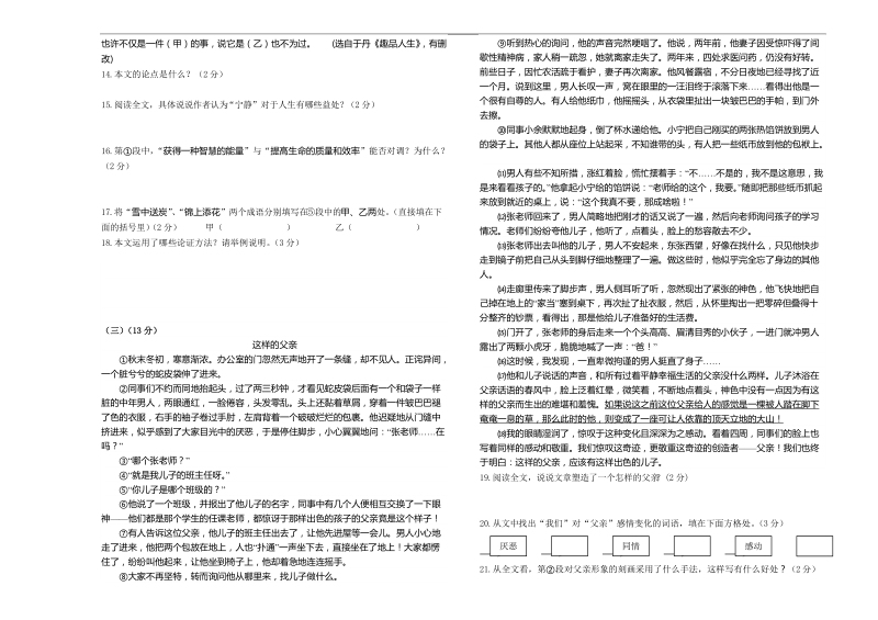 初中毕业暨高中招生中考语文模拟试题.doc_第3页