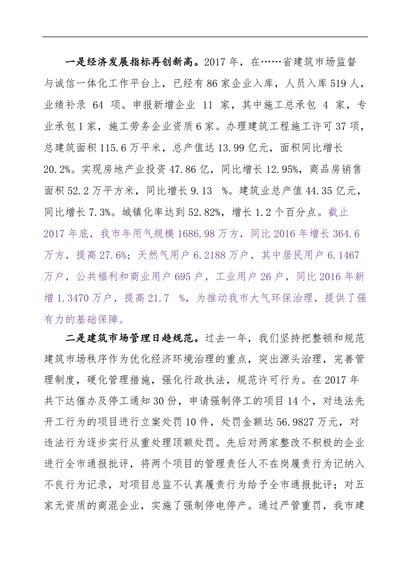 全市住建领域安全生产工作会上的讲话.docx_第2页