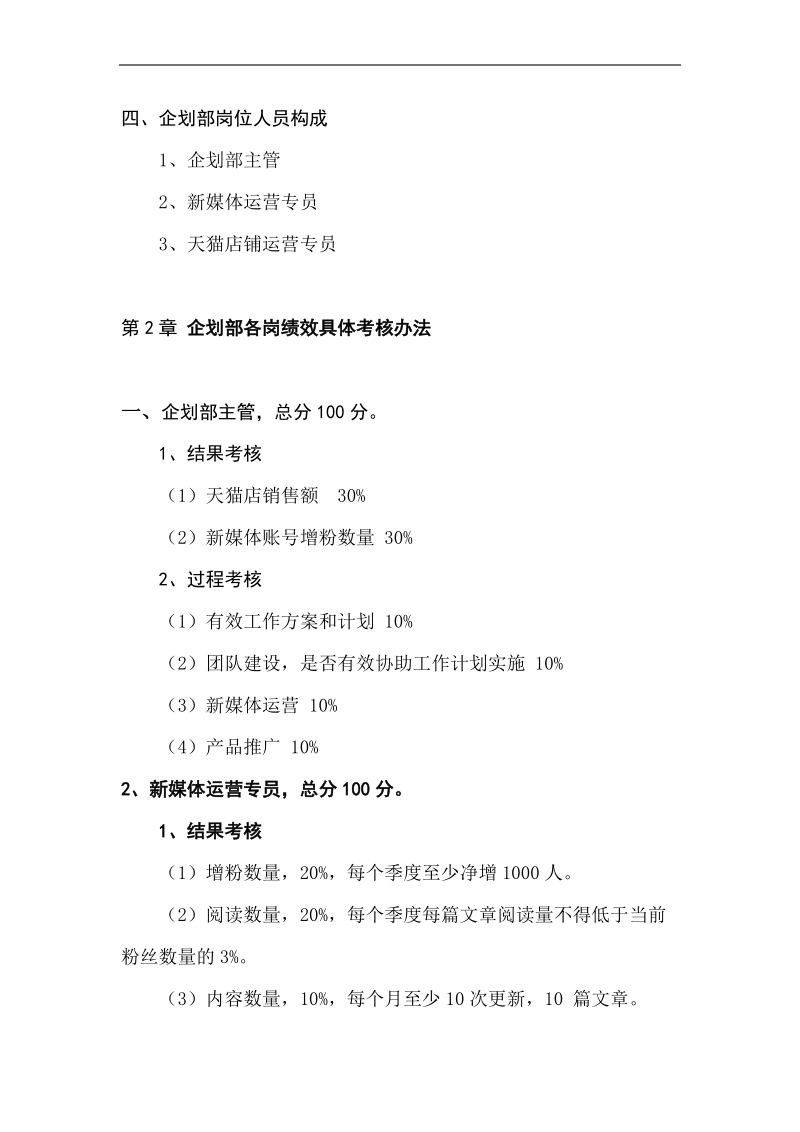 企划部绩效考核方案.docx_第2页