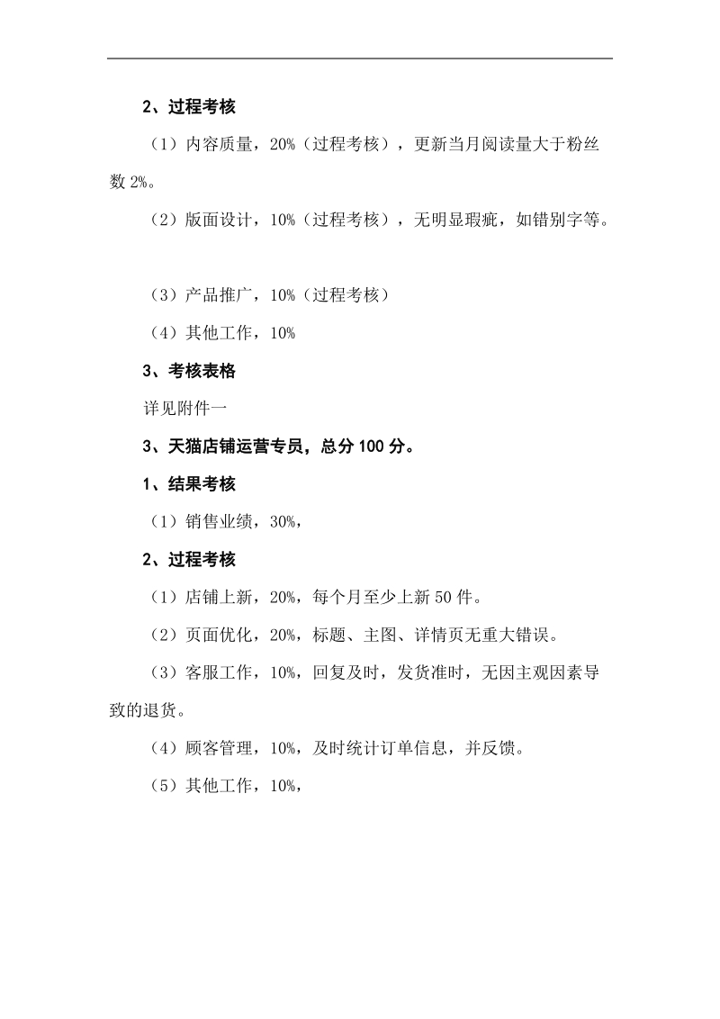 企划部绩效考核方案.docx_第3页