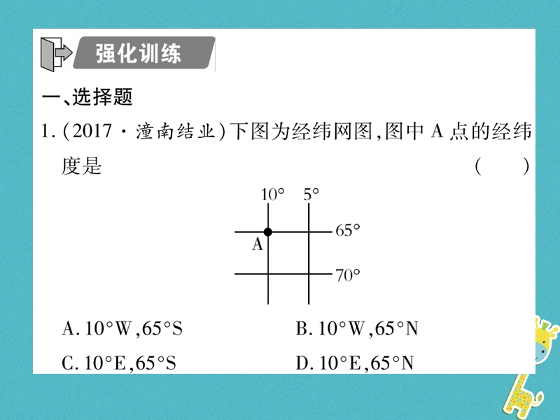 2018年中考地理总复习 专题突破一 地理图表习题课件.ppt_第2页