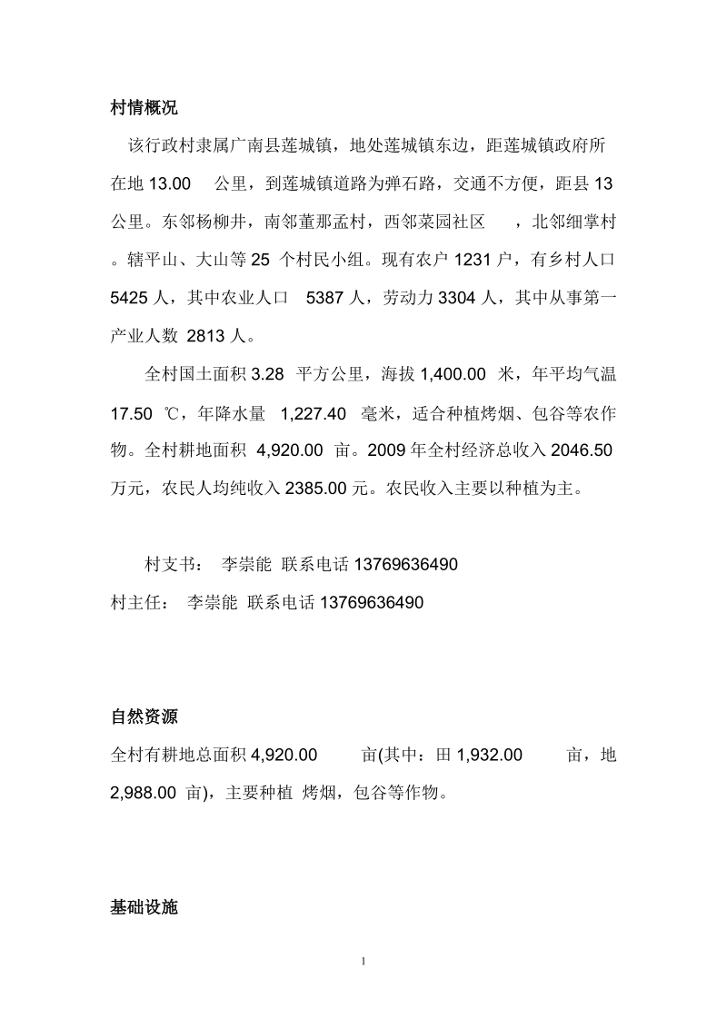 假期社会调查报告资料.doc_第1页