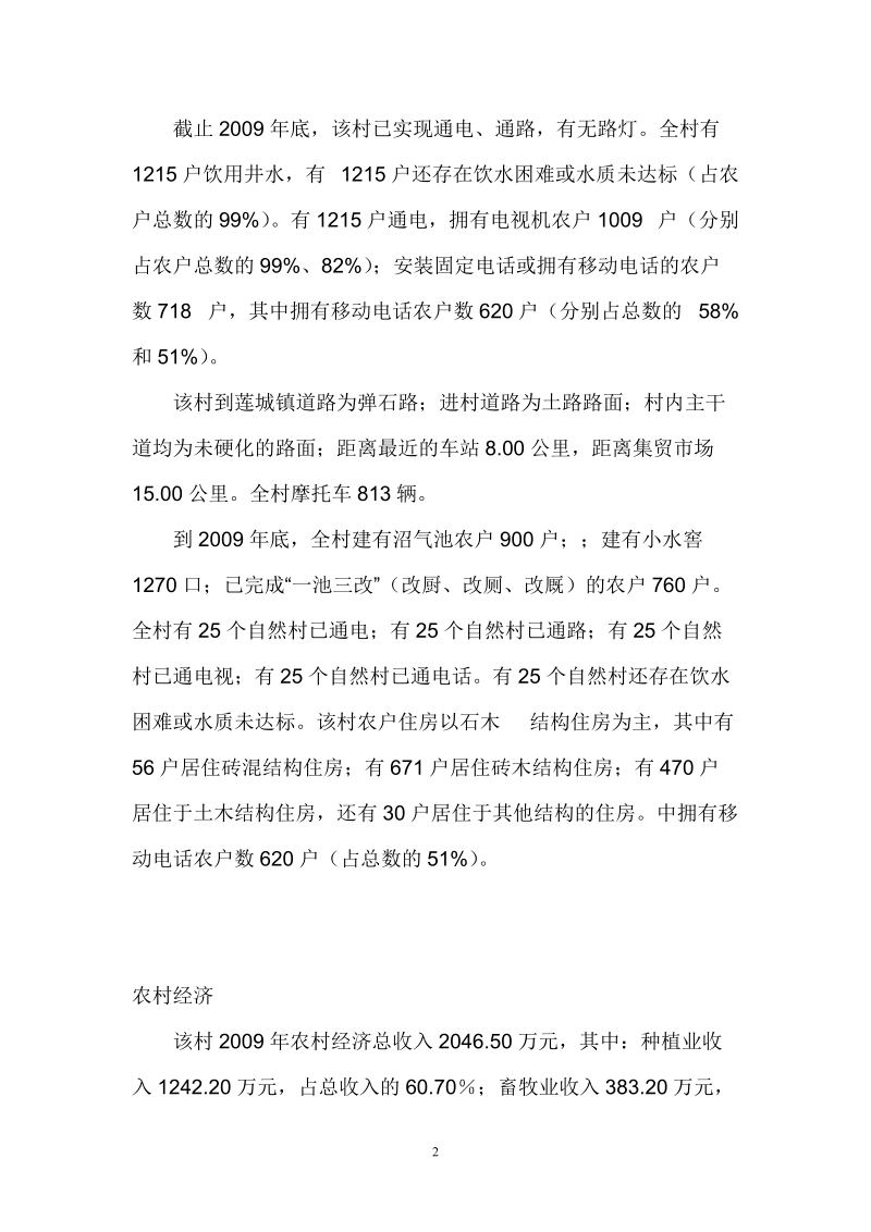 假期社会调查报告资料.doc_第2页