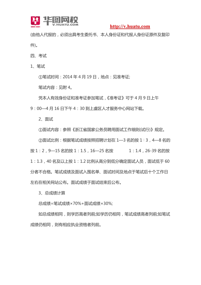 2014浙江绍兴上虞区卫生系统招聘卫技相关信息.doc_第3页