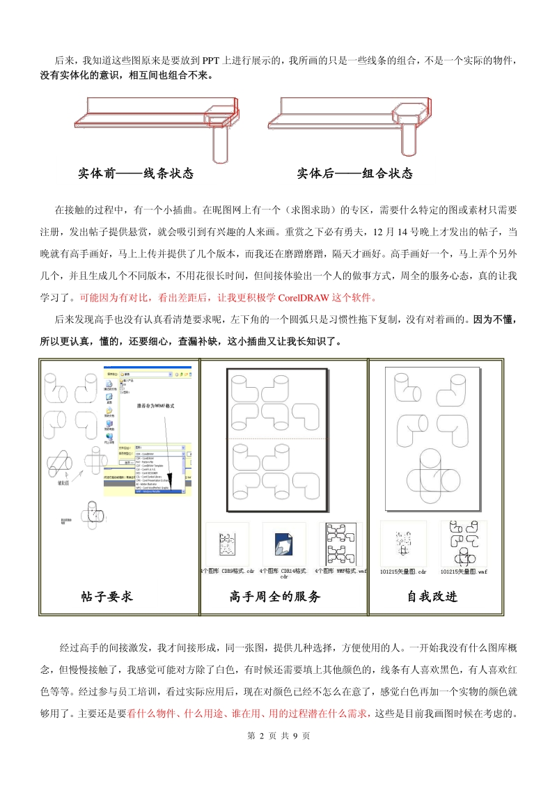 小雯第一个月的工作体会.pdf_第2页