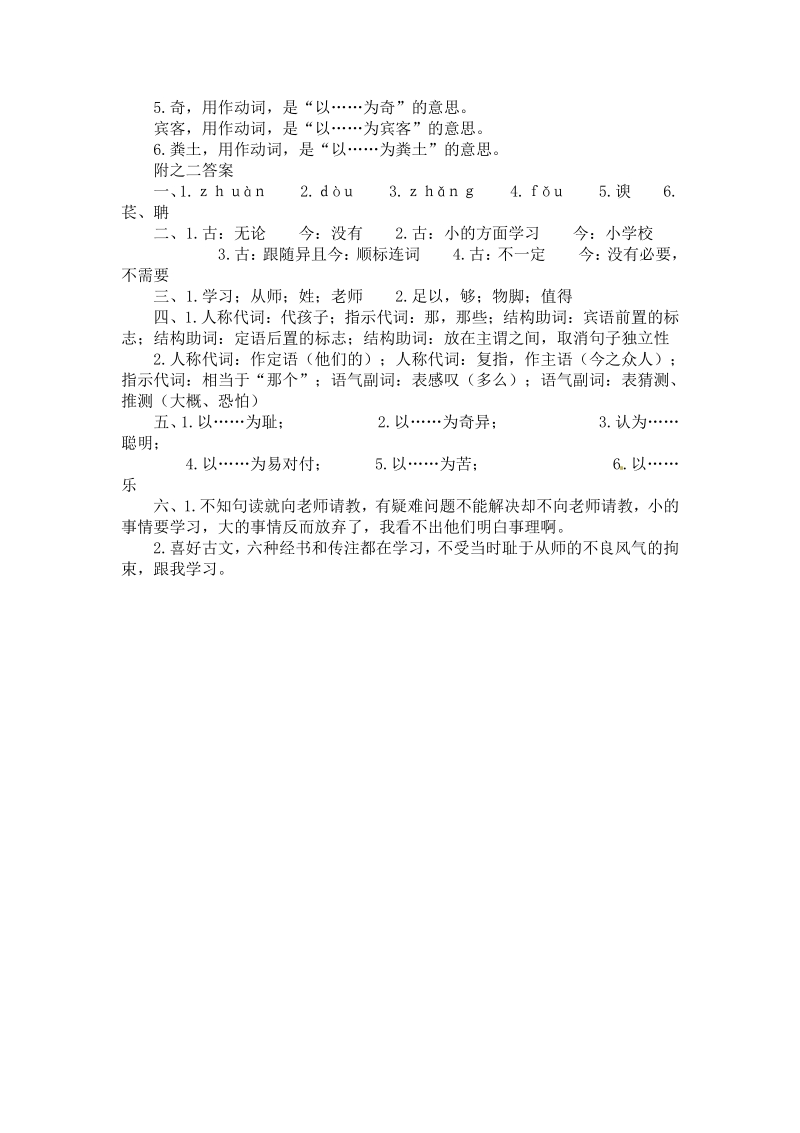 语文：3.11《师说》同步练习（人教新课标版必修3）.pdf_第3页