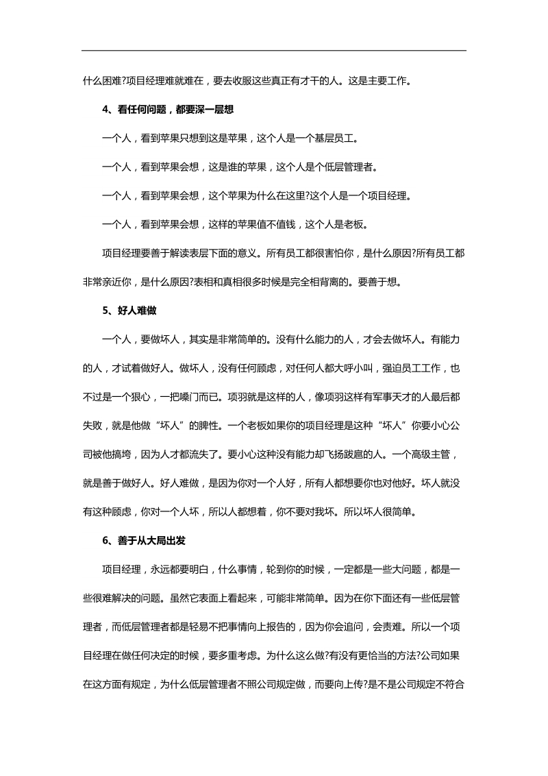 一位项目经理的深刻反思.docx_第2页