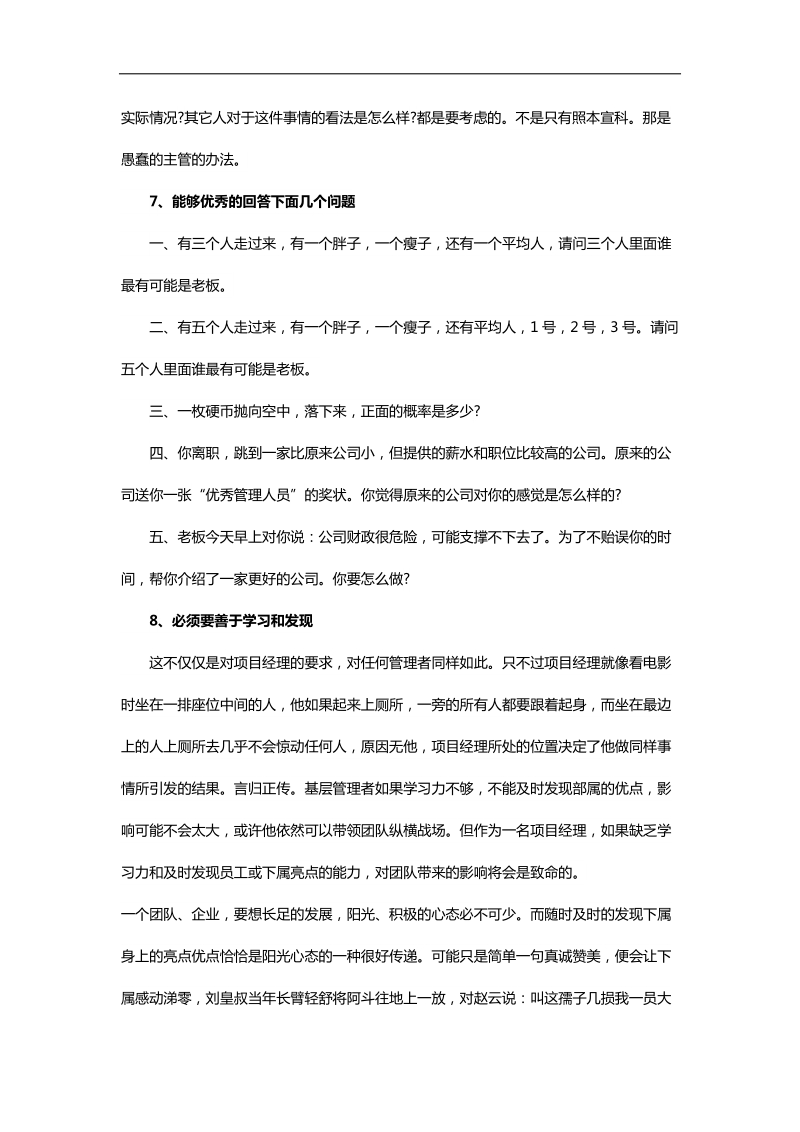 一位项目经理的深刻反思.docx_第3页