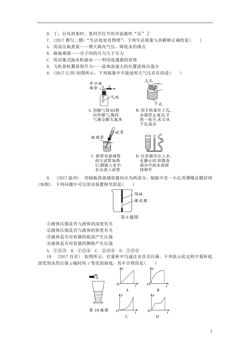 贵州省2018年度中考物理 第一部分 夯实基础过教材 第八章 压强复习练习册.doc_第2页