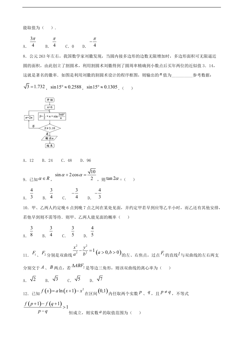 2017年陕西省西安市高三模拟（一）数学（理）试题.doc_第2页