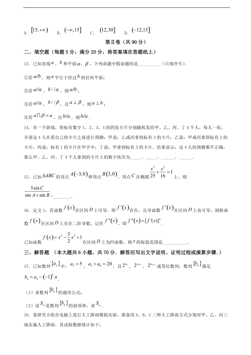 2017年陕西省西安市高三模拟（一）数学（理）试题.doc_第3页